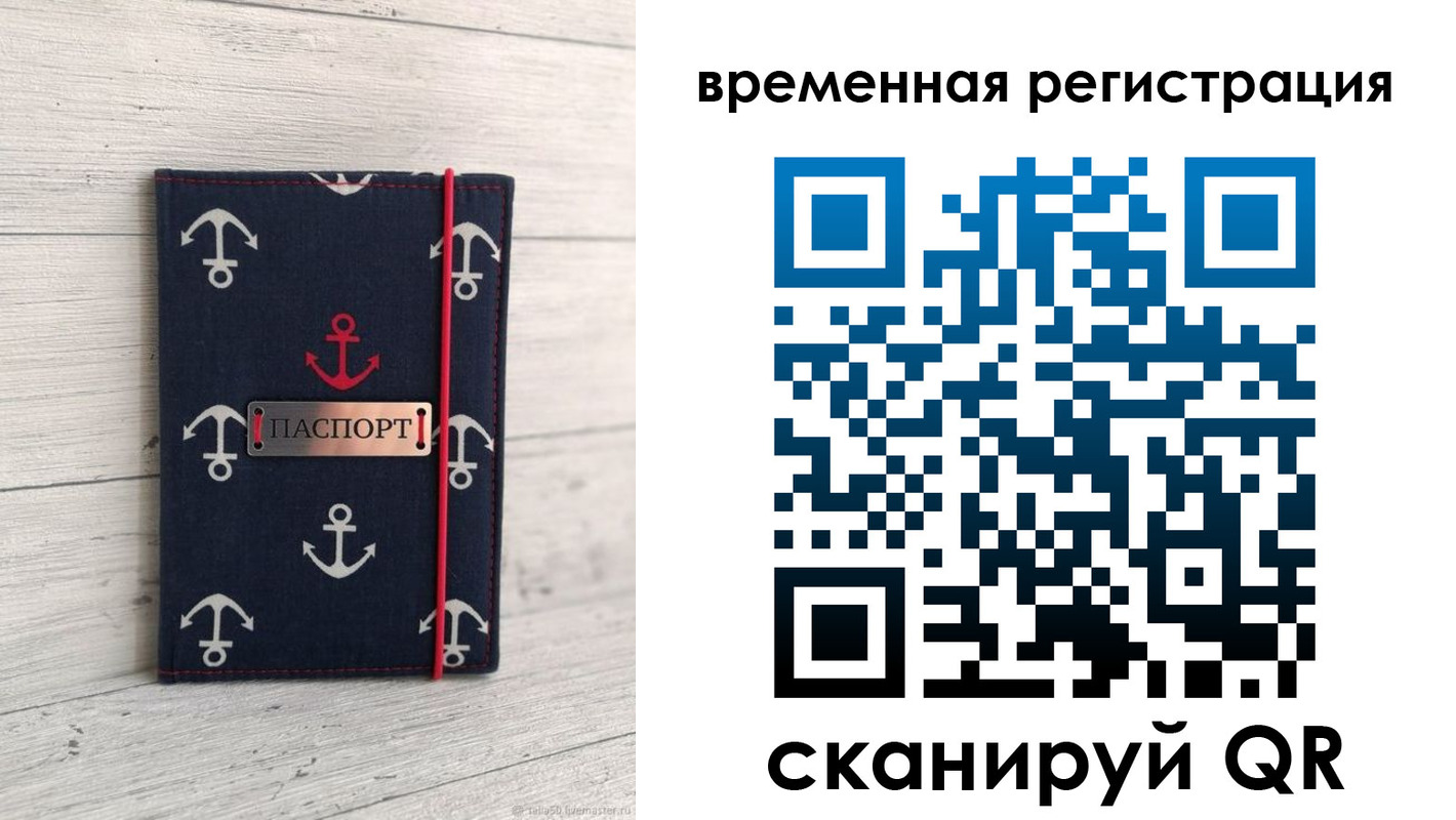 временная регистрация купить в Волгодонске