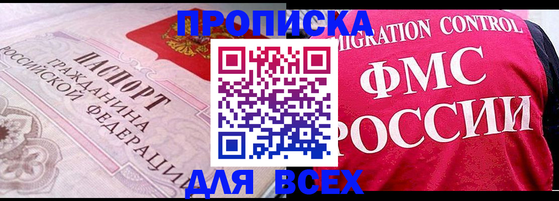 прописка для школы в Волгодонске