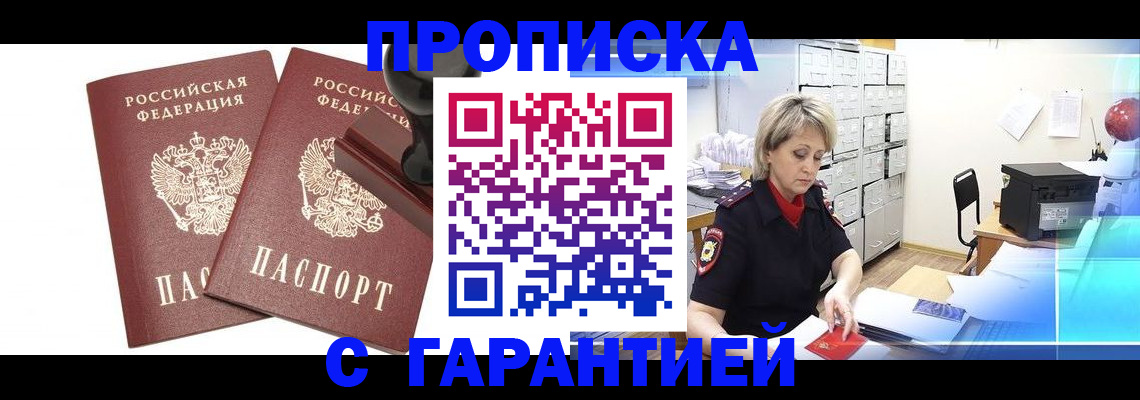 временная регистрация адрес в Волгодонске