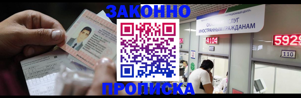 временная регистрация надежно в Волгодонске