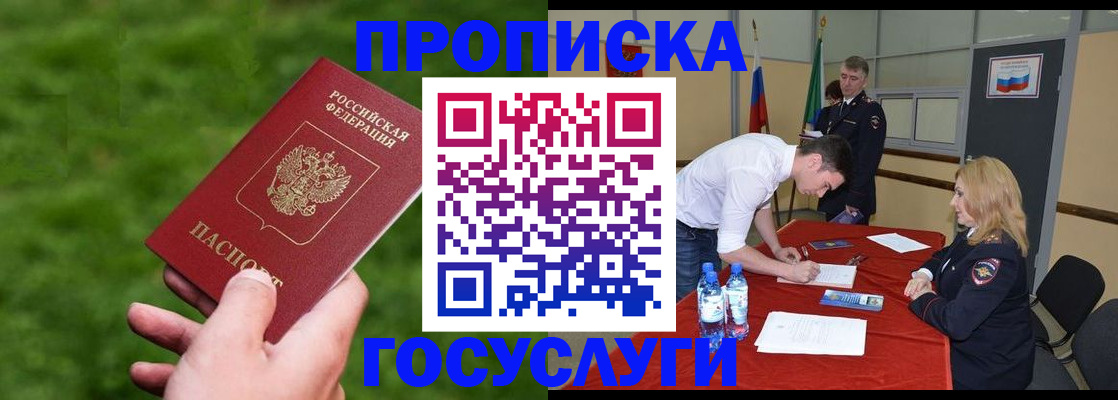 где прописаться в Волгодонске